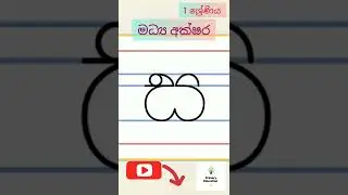 #primary #education #sl #shorts #easy #best #letters #writing #grade1 #kids #teaching #new #study