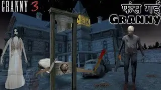 Granny itna danger Saja 😱 (नया अपडेट ☠️)#granny #horror #video 