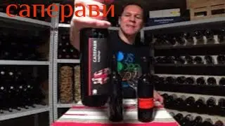 Саперави грузинское вино. Грузинское вино Саперави. Гаражное вино. Saperavi. Дегустация сухого вина.