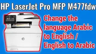 How to change the language on HP LaserJet Pro MFP M477fdw from Arabic to English / English to Arabic