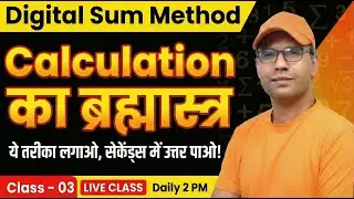 Digital Sum Method 🔥 | Calculation | Class 03 | SSC Railway Maths | Niranjan Gautam Sir