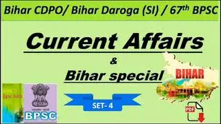 CURRENT AFFAIRS FOR BIHAR CDPO ।। BIHAR DAROGA ।। 67th BPSC PT