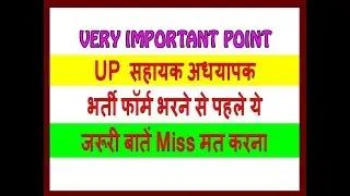 UP 68500 Assistant Teacher Bharti Exam 2018 UP teacher Vacancy online application form