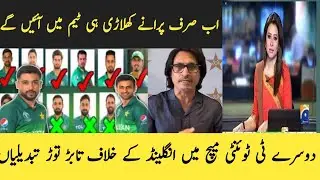 Pakistan vs England 2nd t20 match | Pakistan squad 3 big Changes vs England 2nd t20 match |