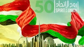 Uae National Day 2025/Uae National Day celebration|UAE National Day WhatsApp status|UAE status 2024