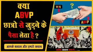 || Does ABVP take money from students for membership?? Know in this video || #abvp