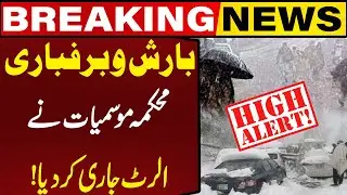 Rain & Snowfall Alert Issued by Meteorological Department | Breaking Weather Update | Capital TV