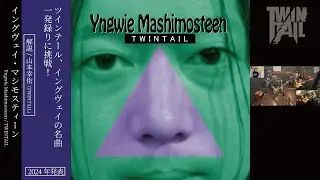 イングヴェイのNEVER DIEを一発録りでインスピレーション　TWINTAIL　One shot recording