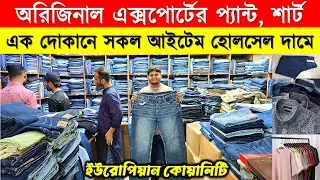 Export Jeans pant price in bangladesh/Export Pant Price In Bangladesh/Export Shirt Price In BD 2026