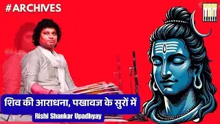 Shiva Stuti on Pakhawaj 🎶 | Rishi Shankar Upadhyay | Indian Classical Percussion
