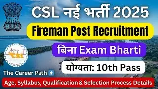 Fireman Recruitment 2025 | बिना Written Exam के सरकारी नौकरी | 10th Pass Govt Job 2025 | CSL 2025