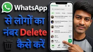 WhatsApp Se Number Kaise Delete Kare | Remove WhatsApp Contact Permanently