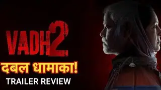शंभू नाथ जी वापस आ गए! 😱 Vadh 2 Official Trailer Review | Sanjay Mishra, Neena Gupta