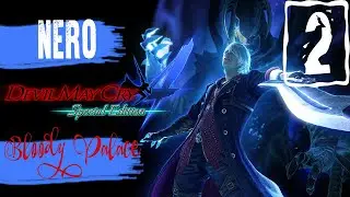 Devil May Cry 4 Special Edition - Nero - Part 2 - Bloody Palace