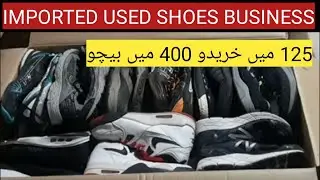 High profit business ideas//imported used shoes business//low investment//high profit//Hafiz Naveed