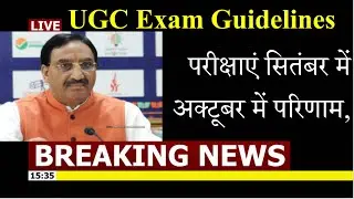 UGC-Final Year News Today 22/08/2020 | UGC Final Year exam News Today