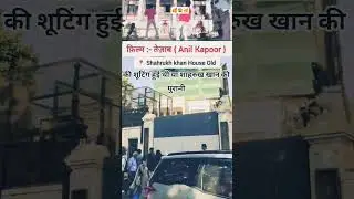 फिल्म तेजाब 1988 की शूटिंग लोकेशन🥰😨🥳 #sorts #trending video #viral #bollywood movie #shooting