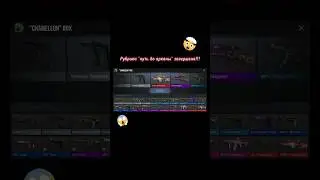 #shorts #хочуврек #подпишись #subscribe #sub #standoff2 #standoff #music #box #skins #голда #arcana