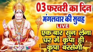 LIVE : मंगलवार भक्ति आज सुबह इस वंदना को सुने हनुमान जी प्रसन्न होकर सभी मनोकामनाएं पूर्ण करते हैं