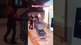 बेंगलुरु एयरपोर्ट के बाहर का नजारा #bengluru #aeroplane #airport #travel #enjoy #mustii #new #india