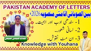 Urdu vlog with Youhana | Essa Memon Sindhi Poet & Writer with Youhana | Pakistani languages & GK