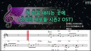 [매직씽아싸노래방] 케빈오 (KEVIN OH) - 내마음내리는곳에 (유미의세포들시즌2 OST) 노래방(karaoke) | MAGICSING