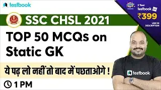 SSC CHSL General Awareness 2021 | Top 50 Static GK Questions | SSC CHSL Exam Preparation 2021