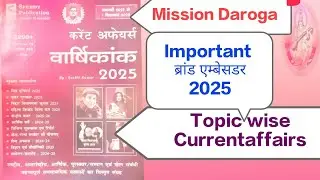  Currentaffairs 2025 | brand ambassador |education | 
