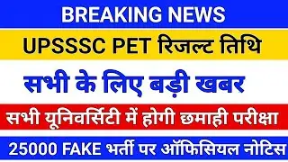 BREAKING NEWS/upsssc pet result date/upsssc pet result update/upsssb news/upsssc pet