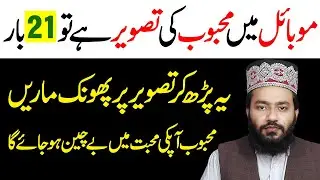Powerful Wazifa For Love - Muhabbat Ka Wazifa In Urdu Hindi - Pyar Mein Pagal Karne Ka Taweez