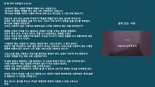 요한일서 05   살아 있는 사랑