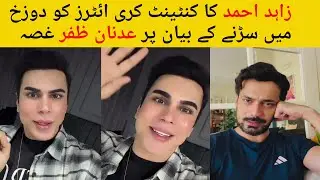 Ken doll Angry On Zahid Ahmed Statement About Content Creators