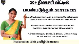20+ தினசரி வீட்டில் பயன்படுத்தும்  Sentences | Day to Day Sentences | #dailyenglish #english