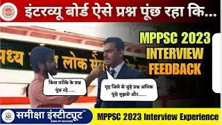 MPPSC 2023 Interview Candidate's Experience | इंटरव्यू में कैसे प्रश्न पूछे जा रहे हैं?#feedback