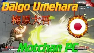Daigo Umehara 梅原大吾 (Japan) vs Motchan PC (Japan) SFV CE スト5 CE 스파5