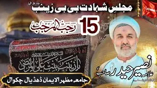 15 Rajab Majlis aza Molana Naseer Haider Qomi SAB Jamia Mazhar ul eman Dhudial Chakwal 