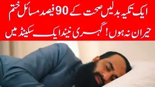 Better Sleep Tips - Insomnia Causes & Treatment In Urdu