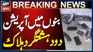 Bannu: CTD and Police Conduct Operation in Marakhel, 2 Terrorists Killed