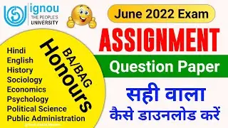 June 2022 TEE के लिए सही वाला Assignment Question Paper कैसे Download करें_BAG & BA All Hons Program