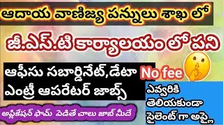 ap tax department recruitment 2025|ap state GST notification 2025|ap outsourcing jobs|government job