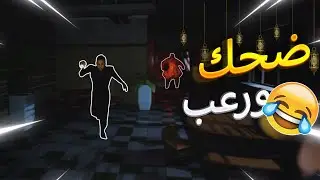 رعب وضحك مع الشباب 👻😂 : Lunch Lady