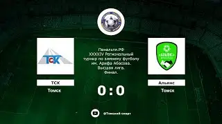 ТСК (Томск) - Альянс (Томск)