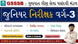 GSSSB Junior Inspector Bharti 2024 | GSSSB Junior Nirikshak Bharti 2024 | GSSSB New Bharti 2024