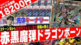 3ターン目に《墓碑に刻まれし魔弾の名》が走り出す