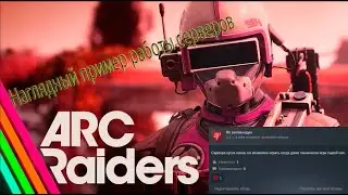 Состояния серверов в ARC Raiders