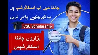 چائنا میں اب اسکالرشپ پر اب گھربیٹھے اپلائی کریں | CSC Scholarship Step-by-Step|Part 3