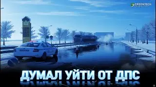 БУДНИ ИНСПЕКТОРА ДПС! ХОТЕЛ СКРЫТЬСЯ ОТ ЭКИПАЖА! [GreenTech RP][CRMP]