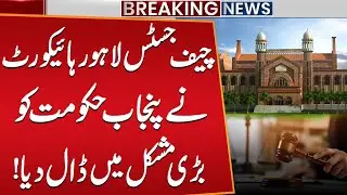 Lahore High Court Chief Justice Puts Punjab Government in Serious Trouble | Public News