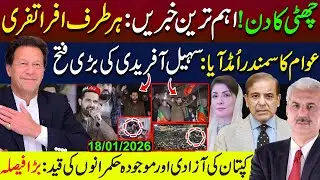 Big News Regarding IMRAN KHAN | Sohail Afridi's Victory | Arif Hameed Bhatti