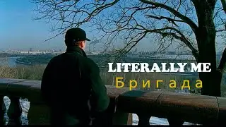 Бригада Literally me edit. The perfect girl Mareux